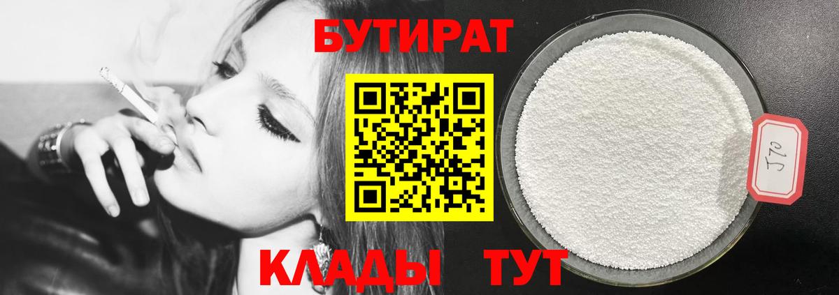 БУТИРАТ бутик  Вход с VPN  Сосновоборск 