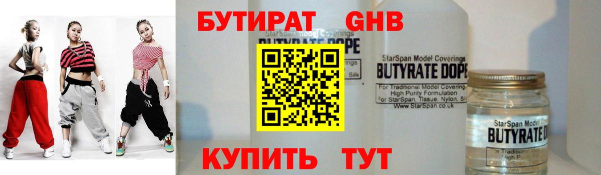 БУТИРАТ вода Сосновоборск