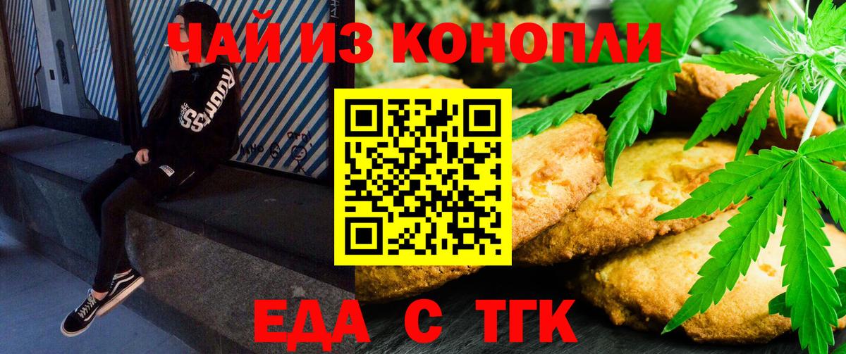Сосновоборск  Еда ТГК конопля  Вход с VPN 