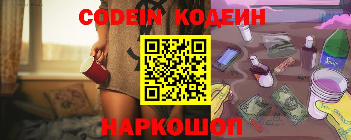 Codein напиток Lean (лин)  Кодеиновый сироп Lean Purple Drank  Вход с VPN  Сосновоборск 