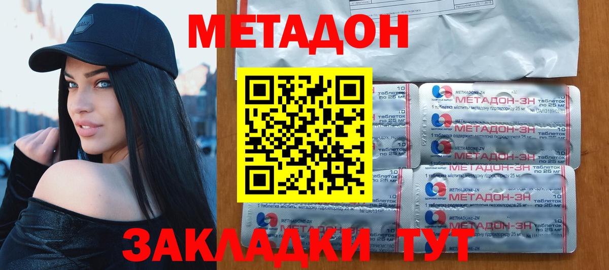 Сосновоборск  МЕТАДОН methadone  Вход с VPN  Метадон methadone 