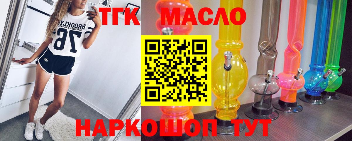 ТГК THC oil  Вход с VPN  закладки  Сосновоборск 